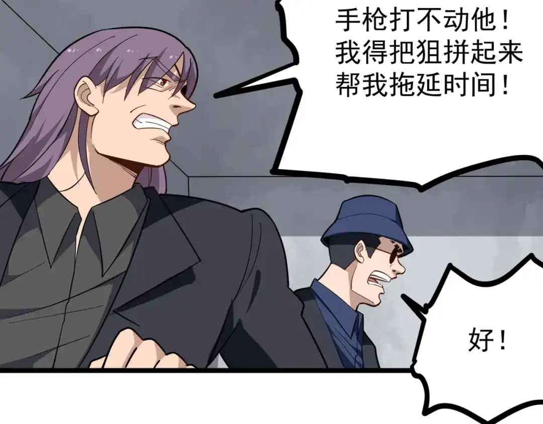 《校园护花高手》第197话 第7页