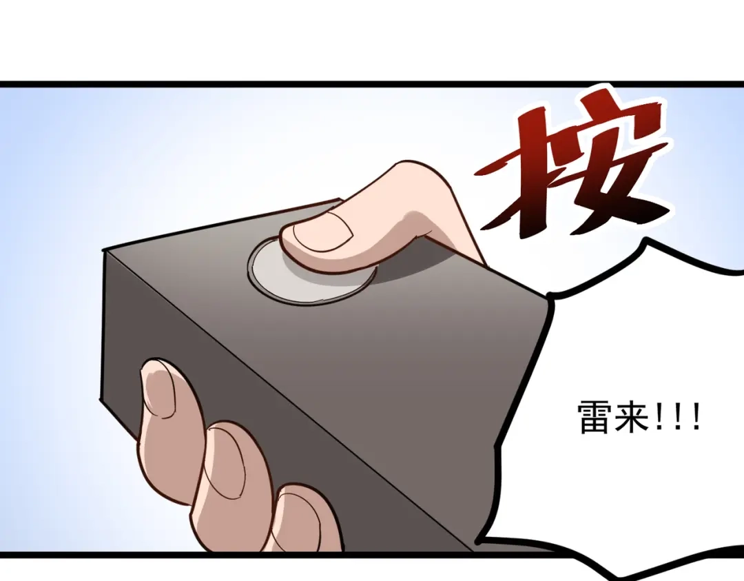 《校园护花高手》第197话 第23页