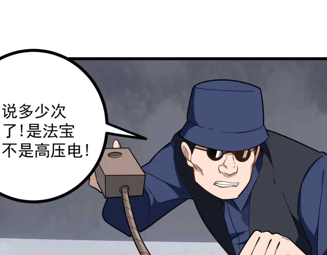 《校园护花高手》第197话 第21页