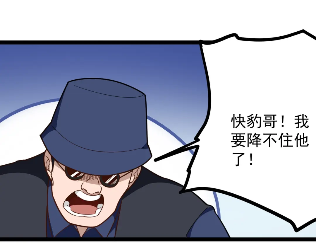 《校园护花高手》第197话 第26页