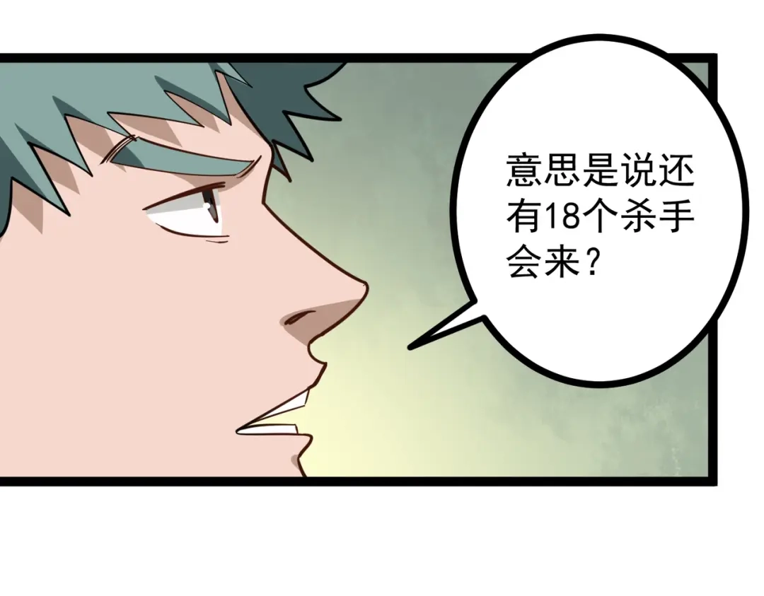 《校园护花高手》第198话 第28页