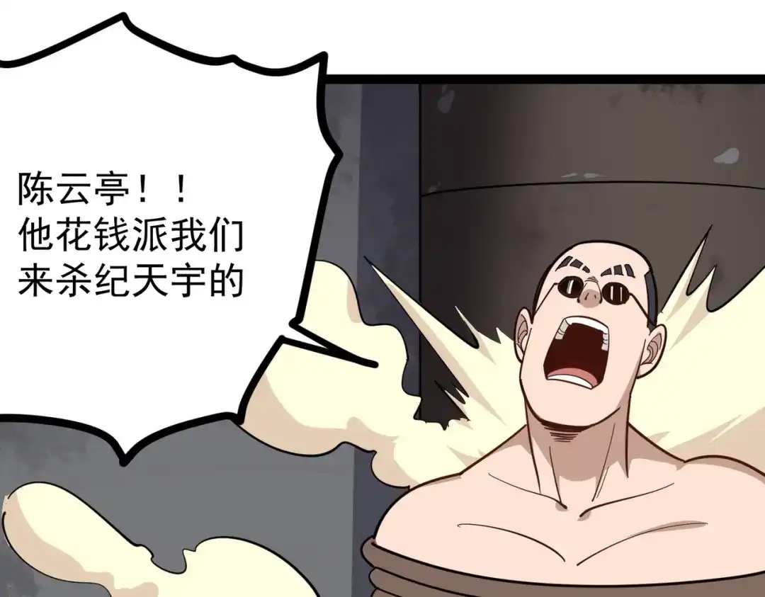 《校园护花高手》第198话 第24页