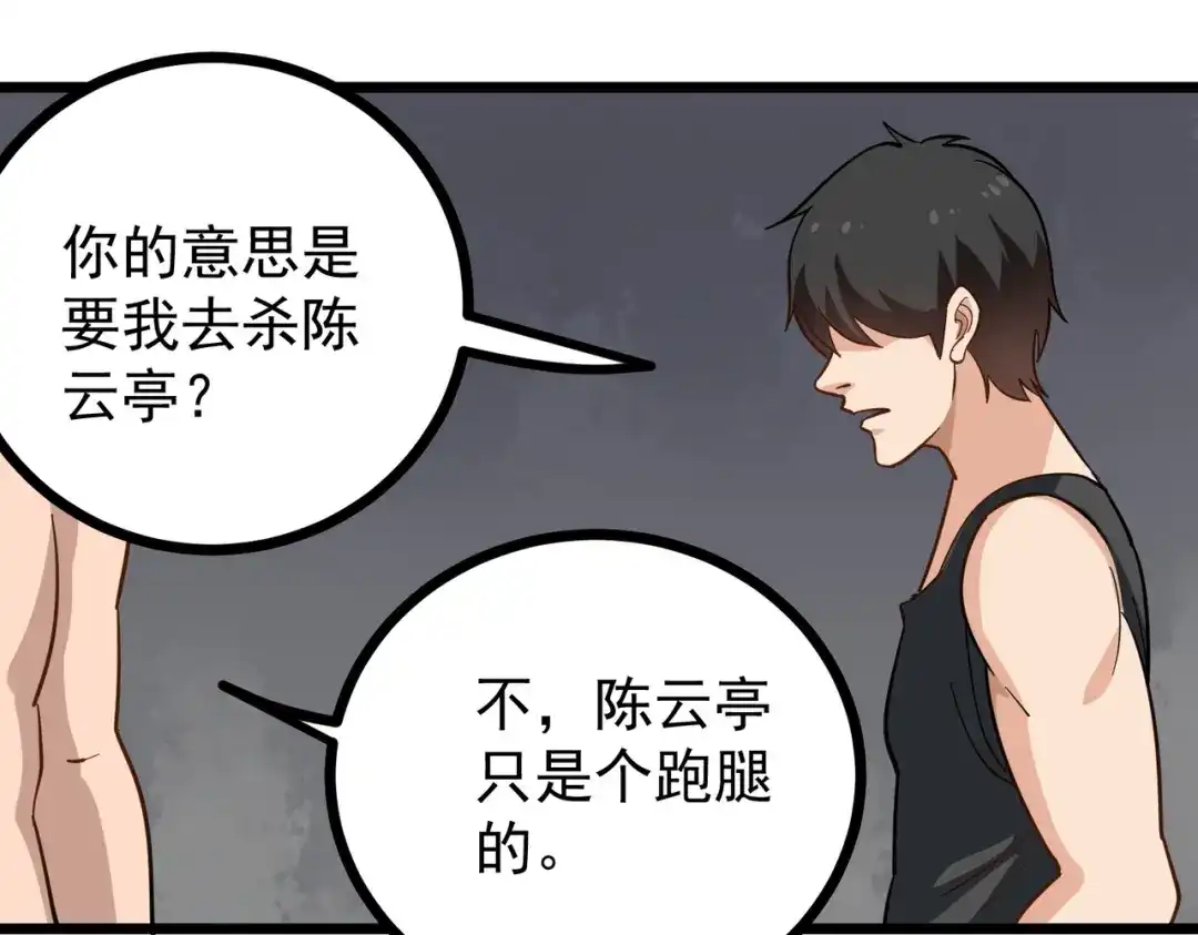 《校园护花高手》第199话 第24页