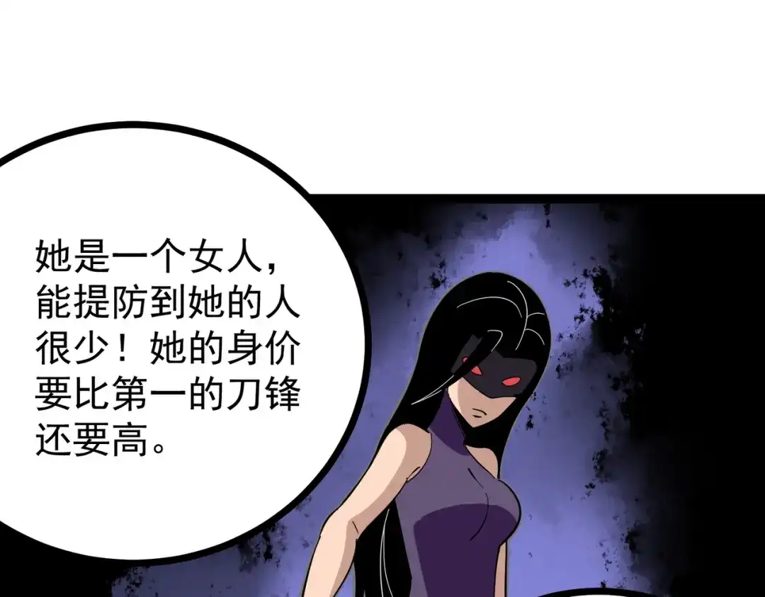 《校园护花高手》第199话 第14页