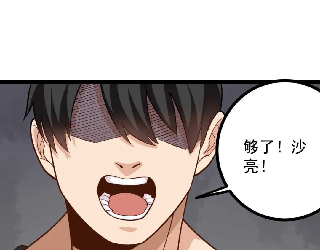 《校园护花高手》第199话 第5页
