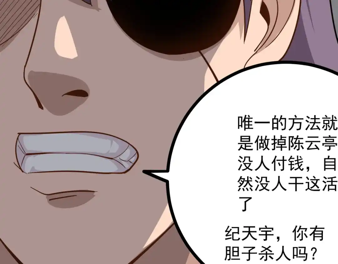 《校园护花高手》第199话 第22页
