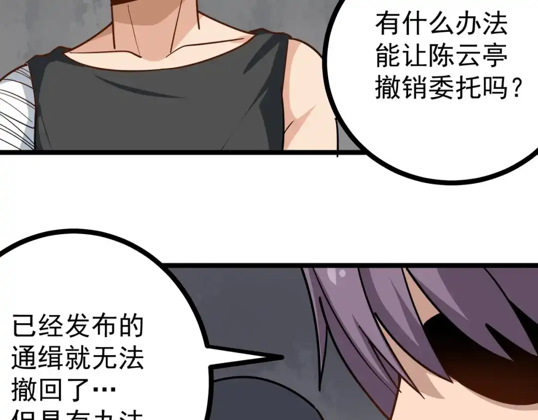 《校园护花高手》第199话 第18页