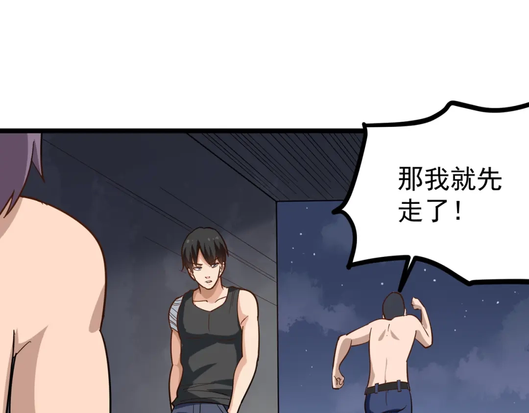 《校园护花高手》第199话 第30页