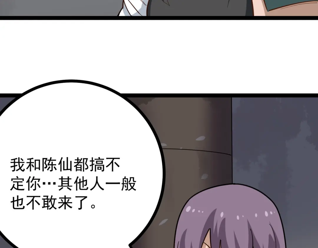 《校园护花高手》第199话 第12页
