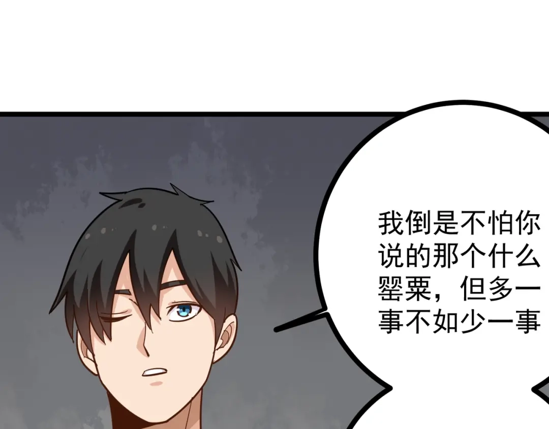 《校园护花高手》第199话 第17页