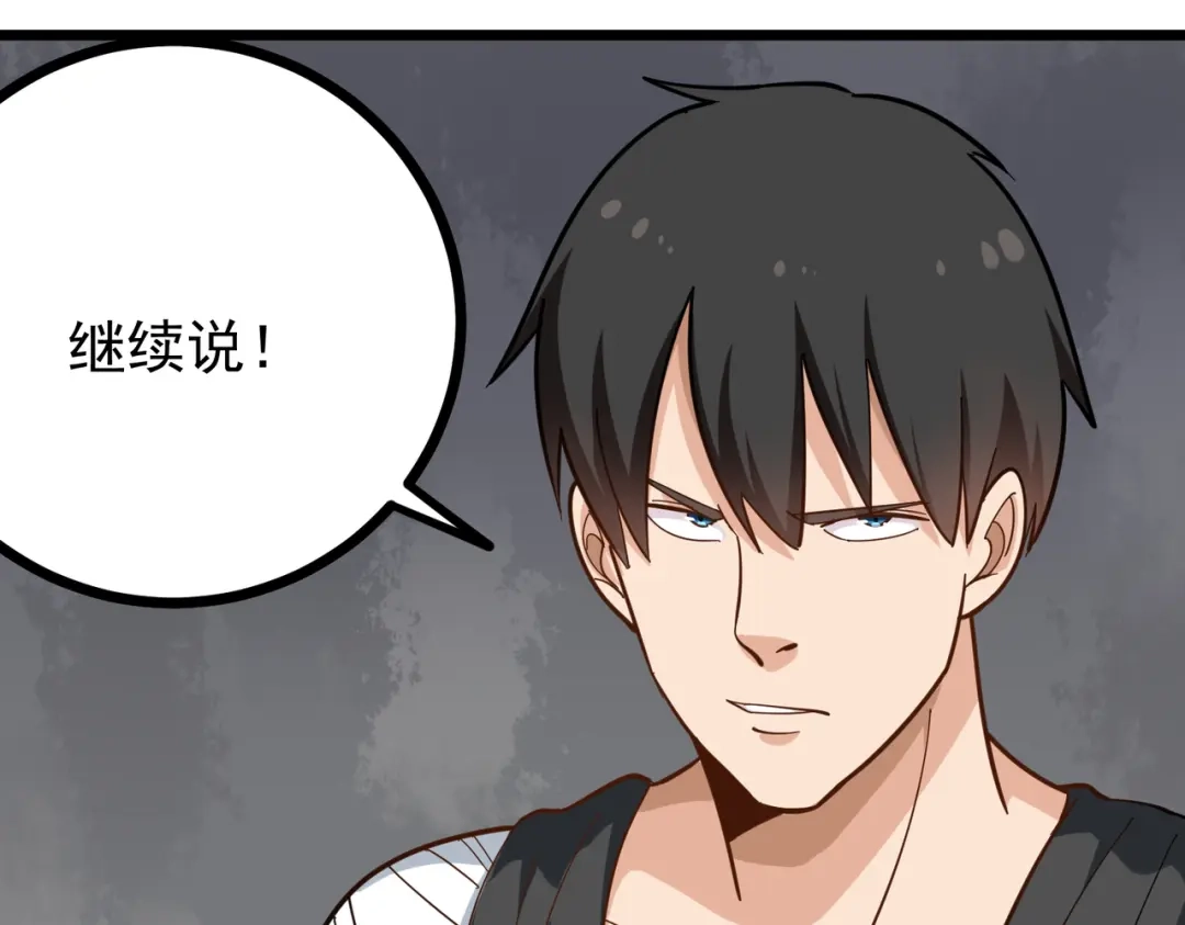 《校园护花高手》第199话 第20页