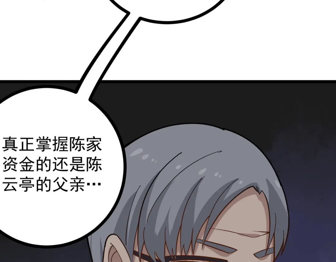 《校园护花高手》第199话 第25页