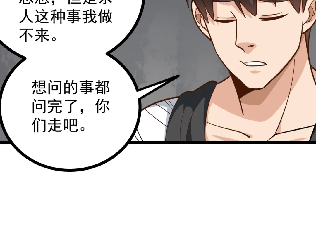 《校园护花高手》第199话 第29页