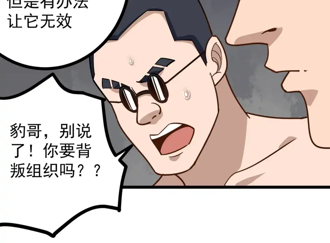 《校园护花高手》第199话 第19页