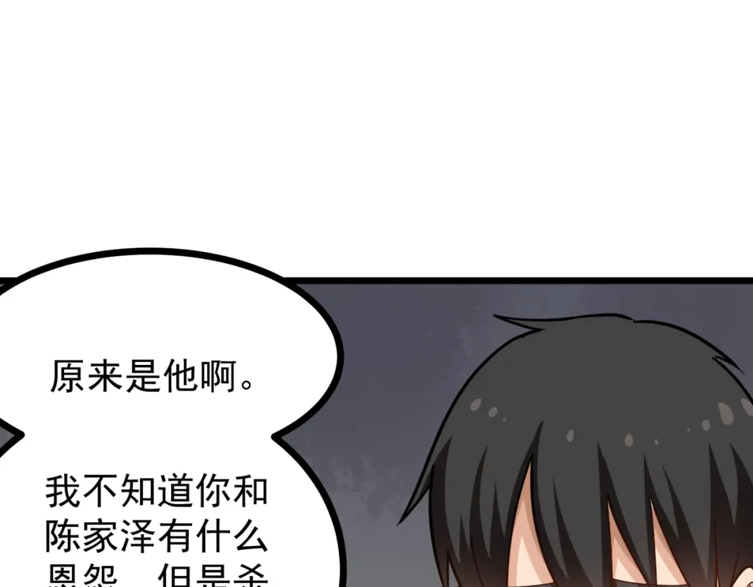 《校园护花高手》第199话 第28页