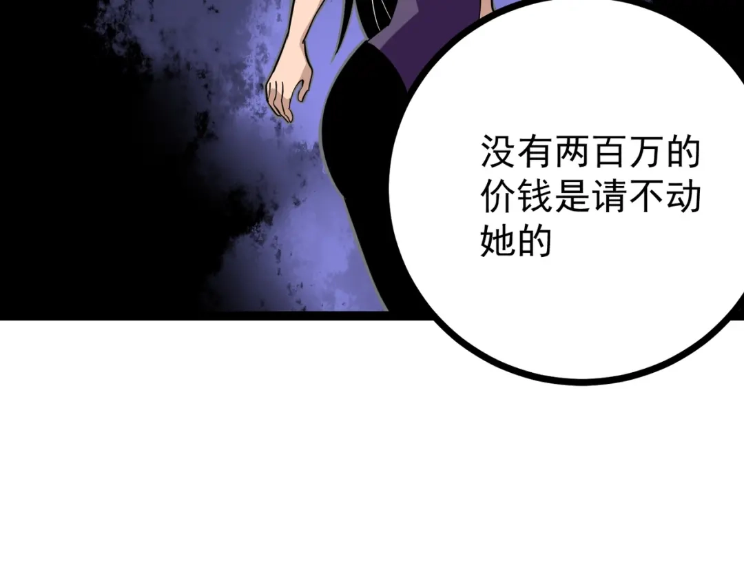 《校园护花高手》第199话 第15页