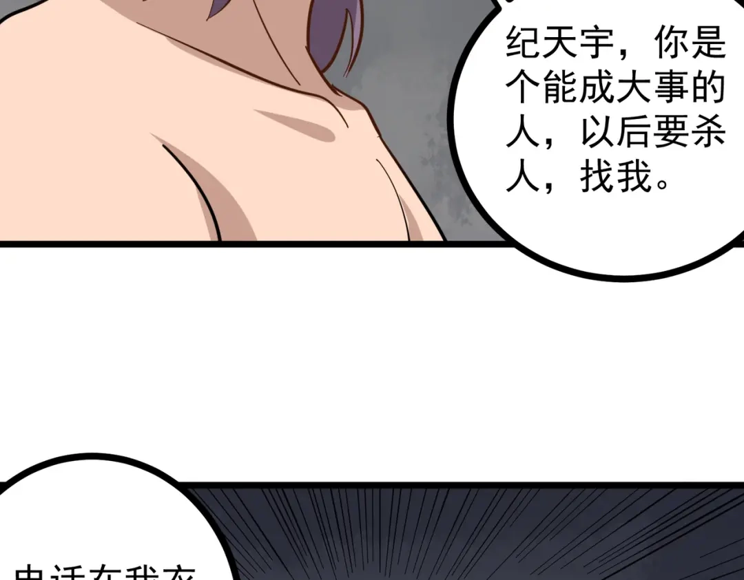 《校园护花高手》第199话 第34页