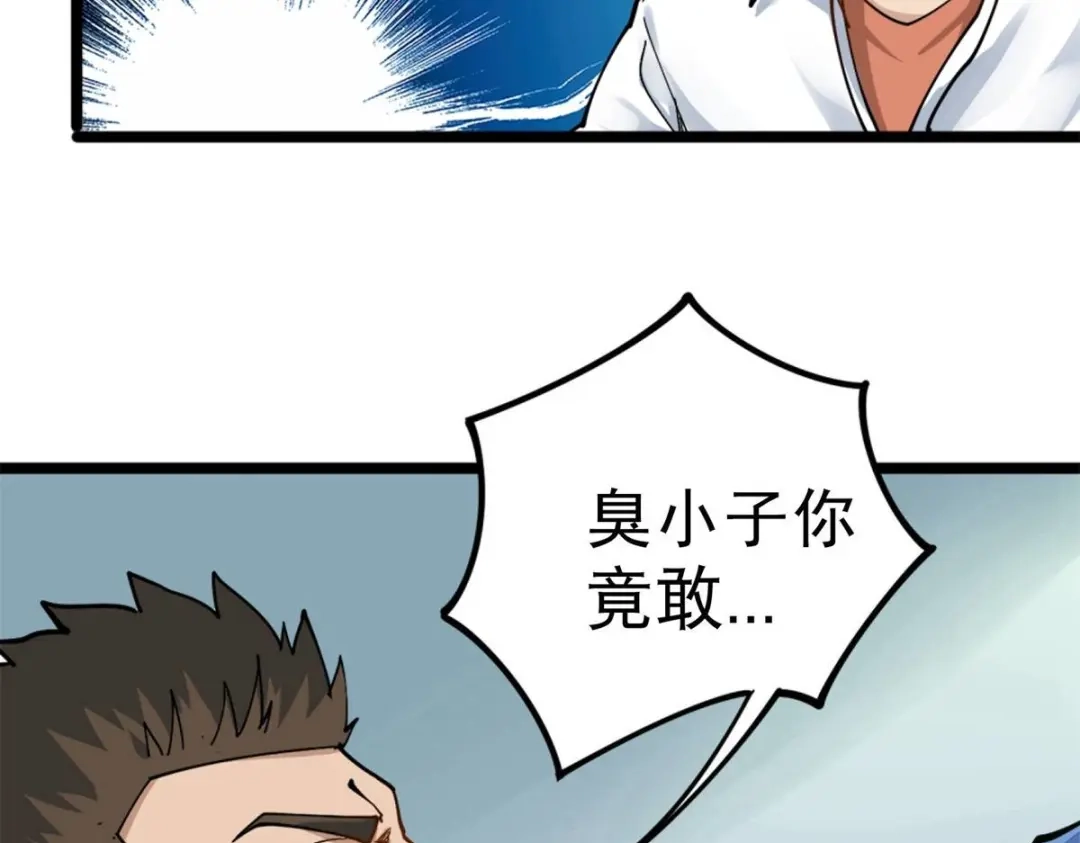 《校园护花高手》第2话 第52页