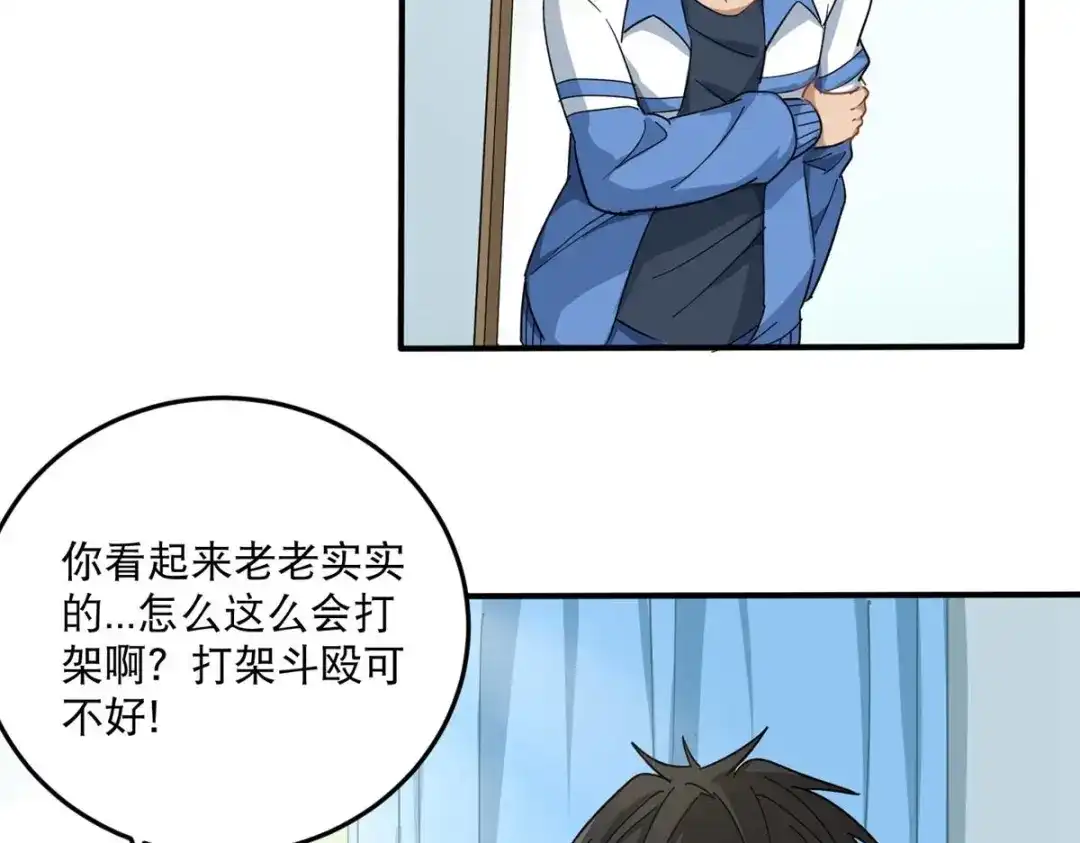《校园护花高手》第2话 第92页