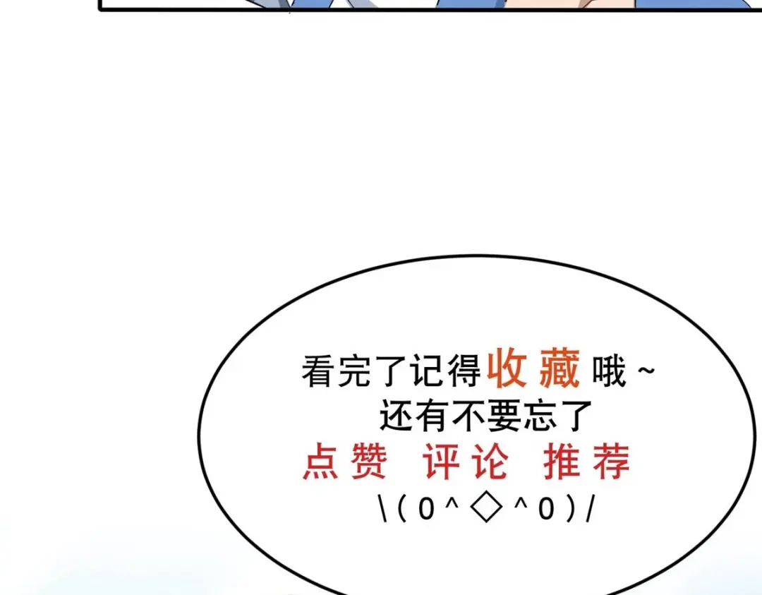 《校园护花高手》第2话 第97页