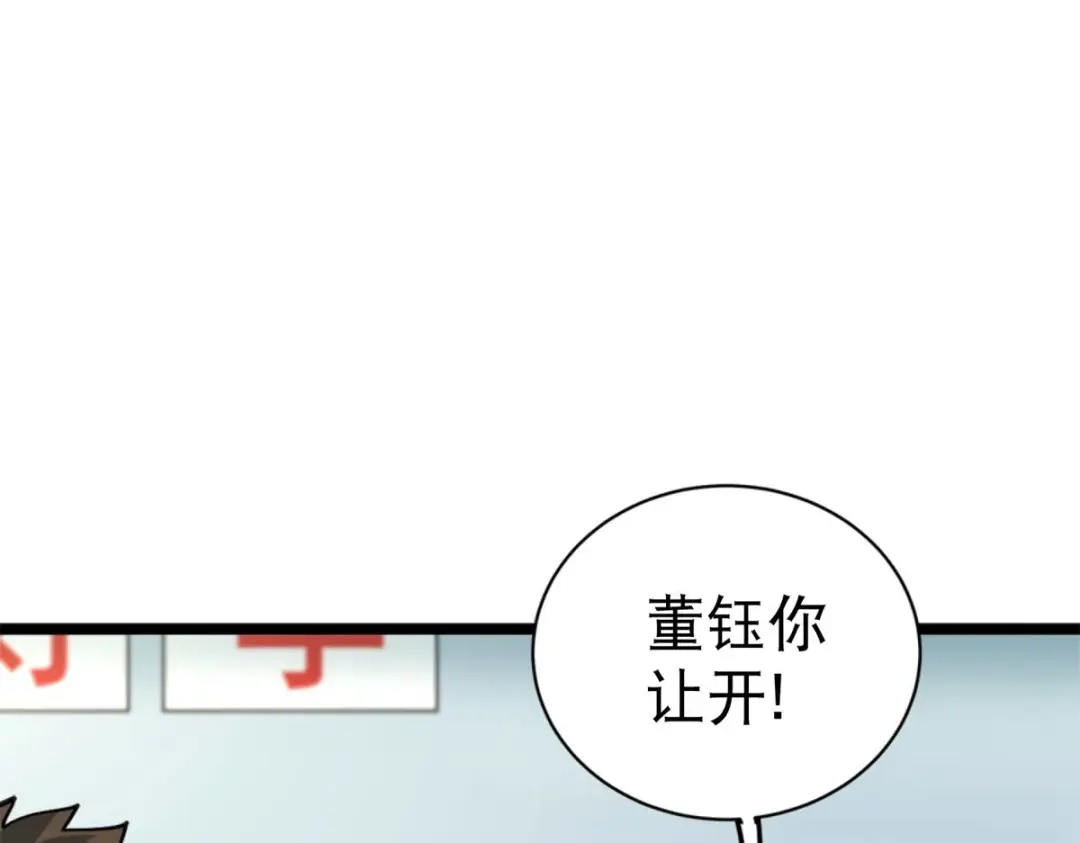 《校园护花高手》第2话 第34页