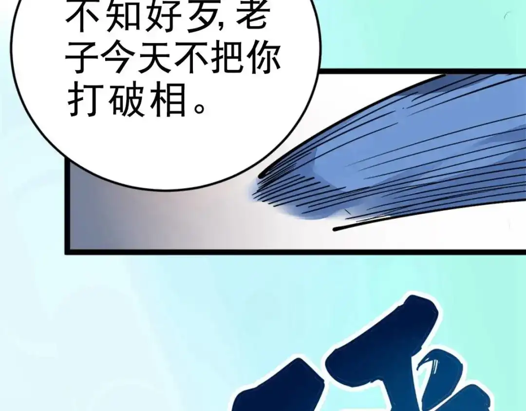 《校园护花高手》第2话 第43页