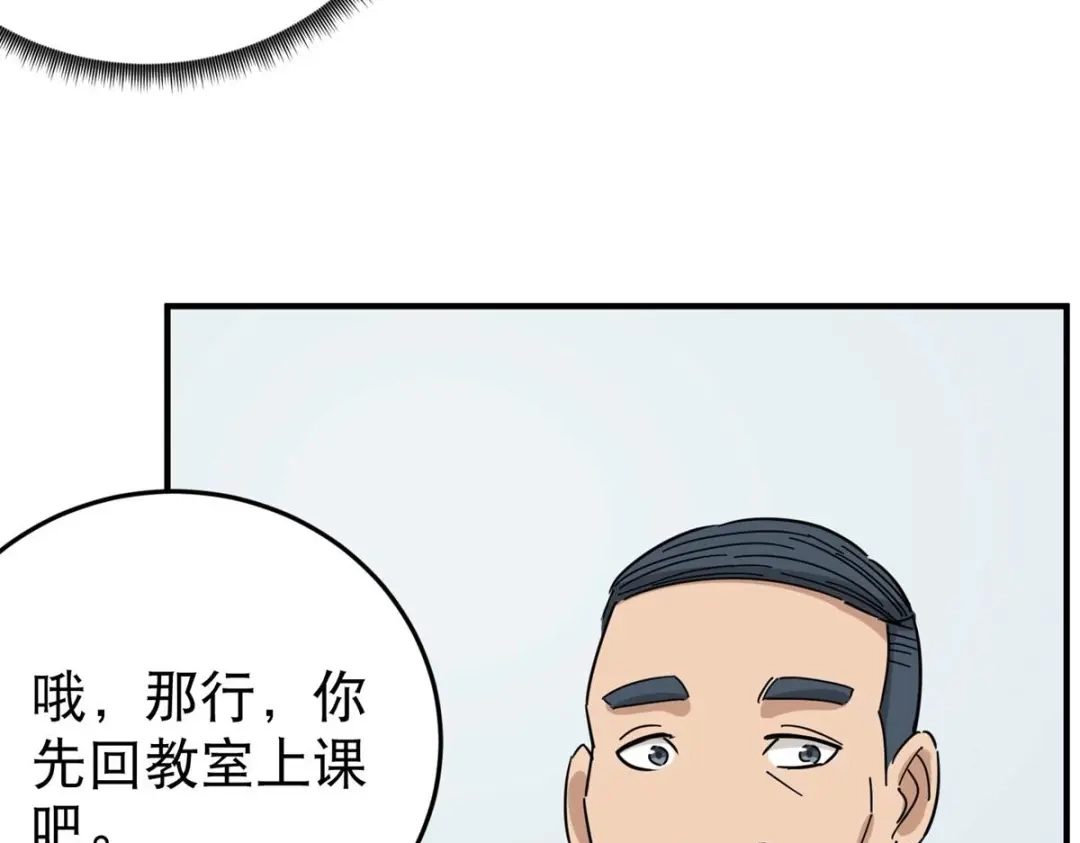 《校园护花高手》第20话 第65页