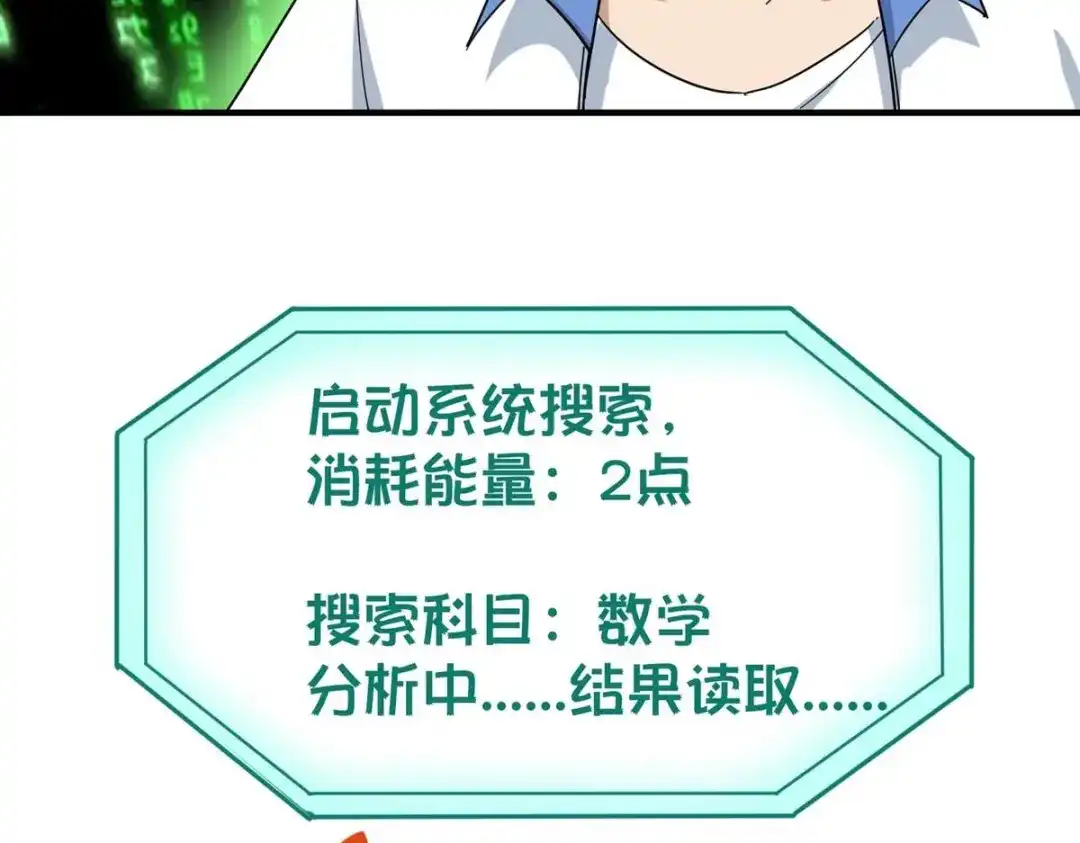 《校园护花高手》第20话 第55页