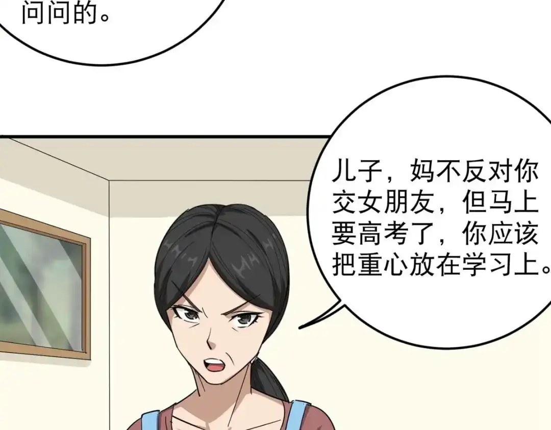 《校园护花高手》第20话 第32页