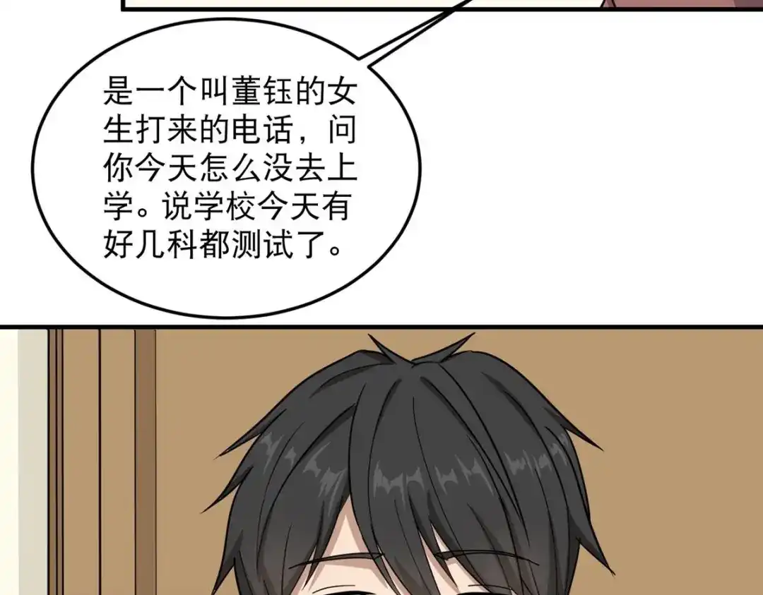 《校园护花高手》第20话 第28页