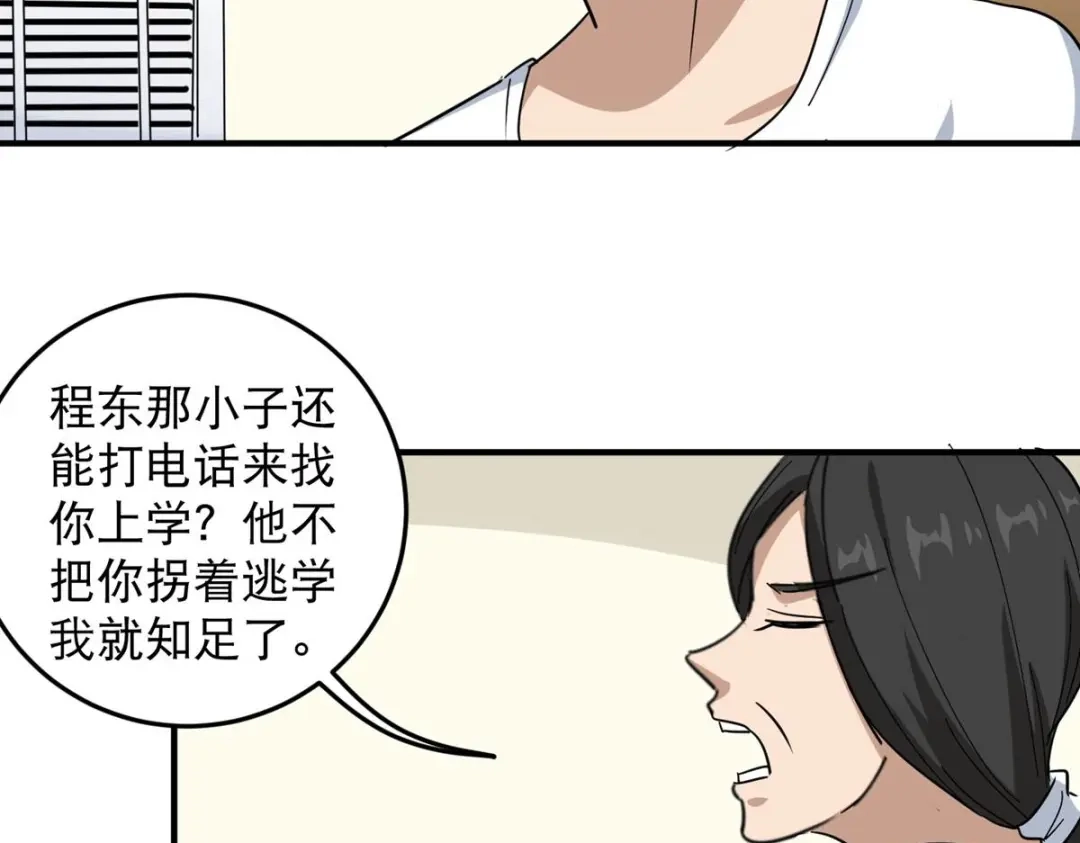 《校园护花高手》第20话 第26页