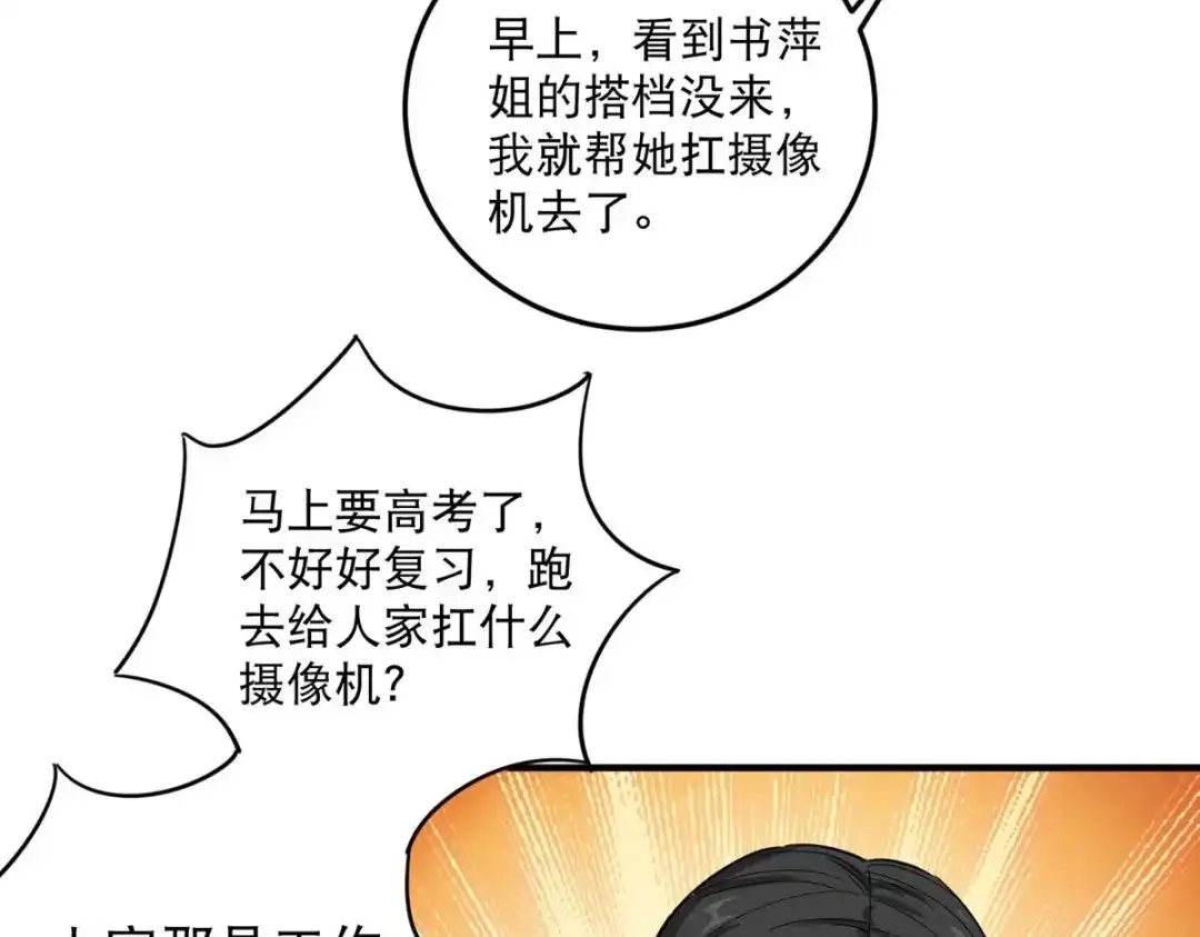 《校园护花高手》第20话 第20页