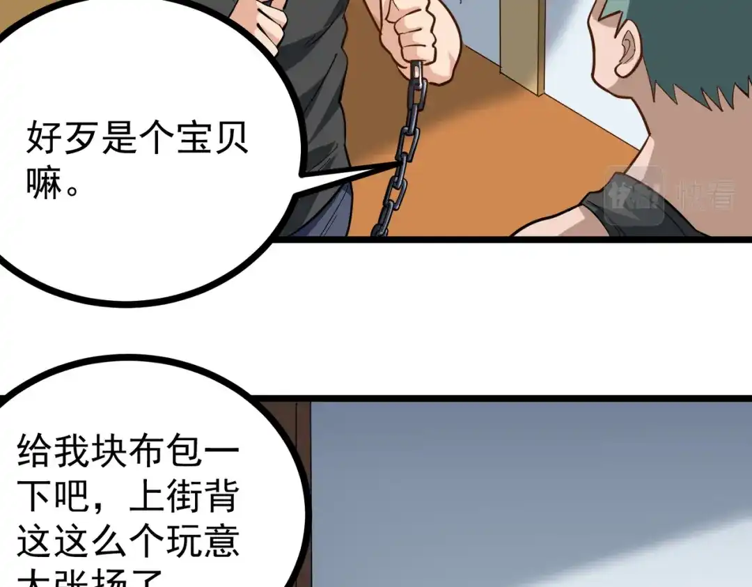 《校园护花高手》第200话 第10页