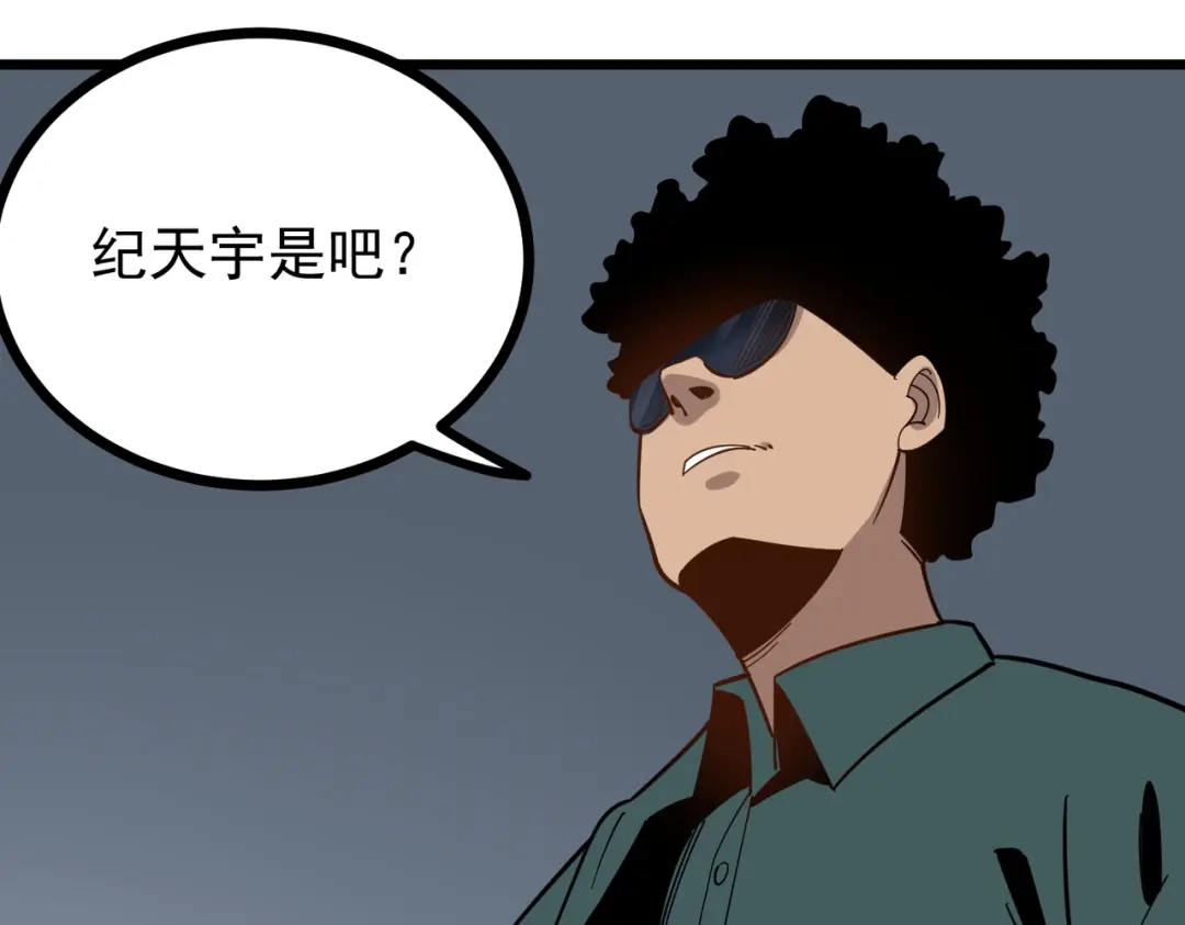 《校园护花高手》第200话 第18页