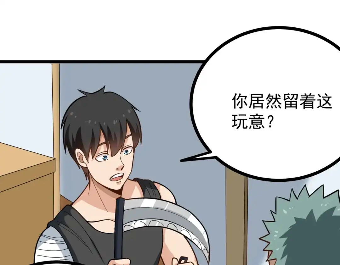 《校园护花高手》第200话 第9页