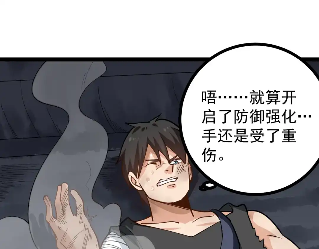 《校园护花高手》第200话 第33页