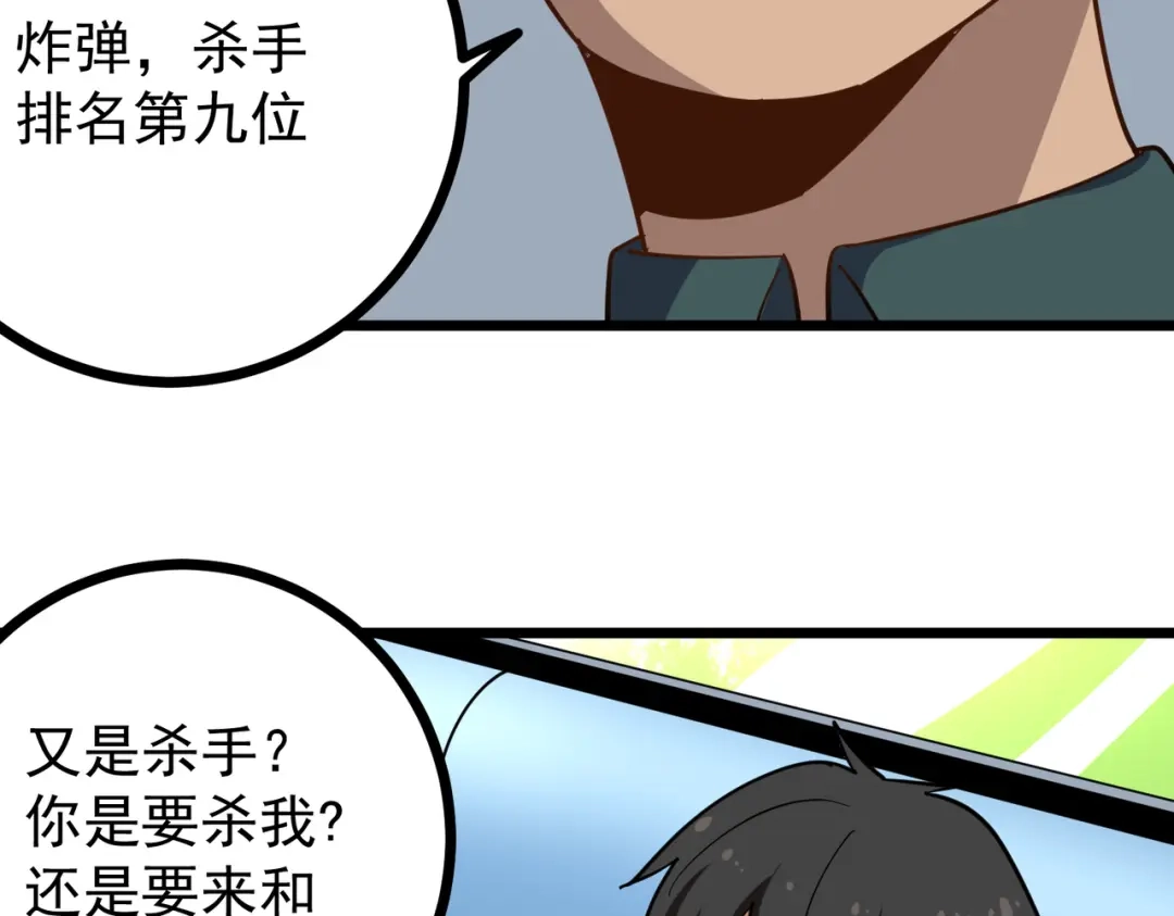 《校园护花高手》第200话 第23页