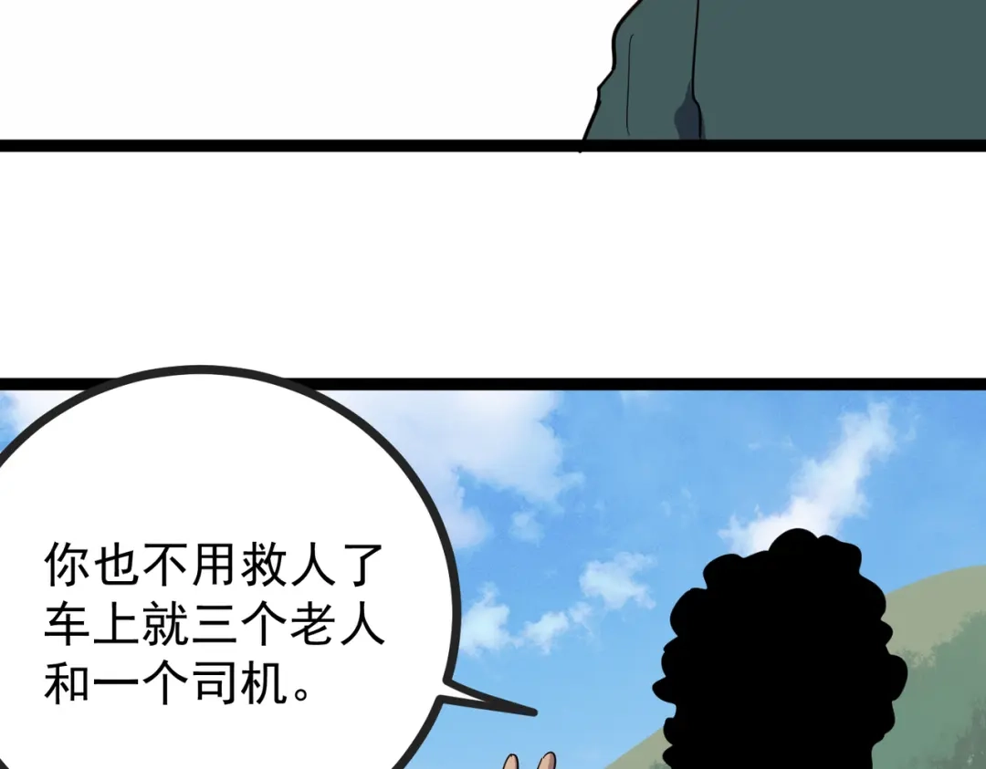 《校园护花高手》第201话 第14页