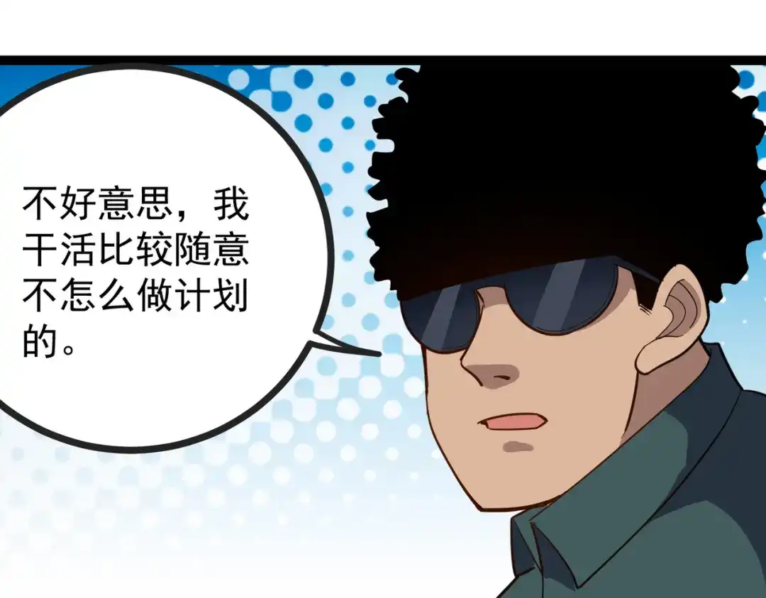 《校园护花高手》第201话 第13页