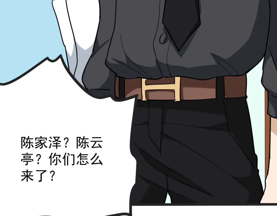 《校园护花高手》第202话 第27页