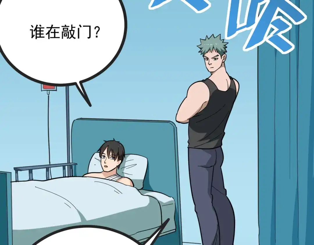 《校园护花高手》第202话 第21页