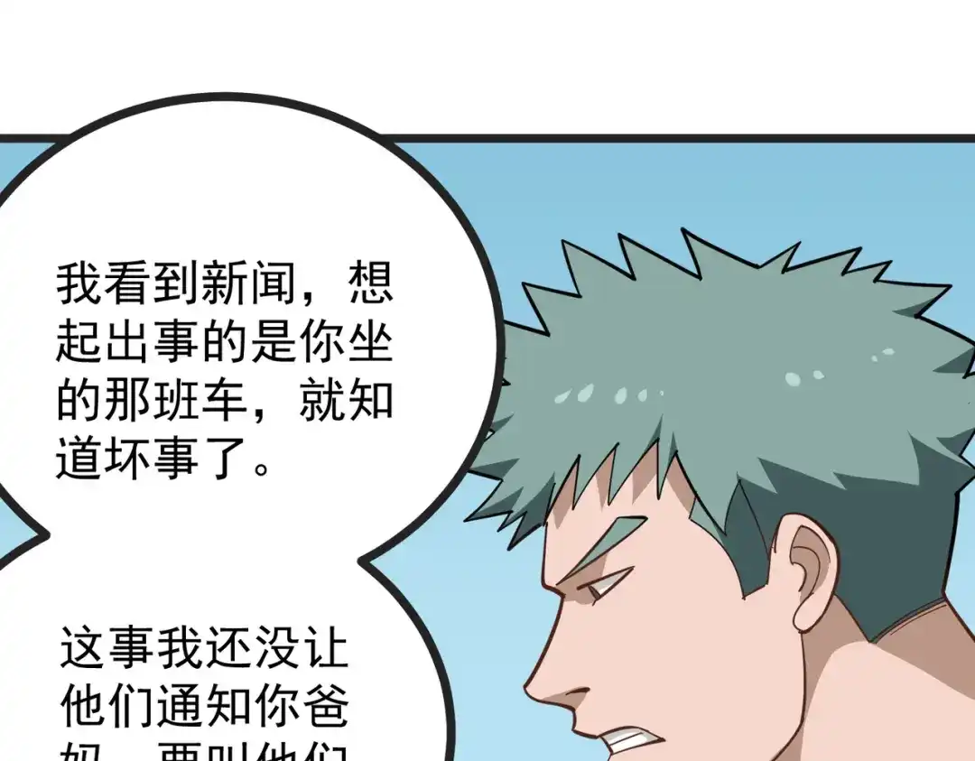 《校园护花高手》第202话 第16页