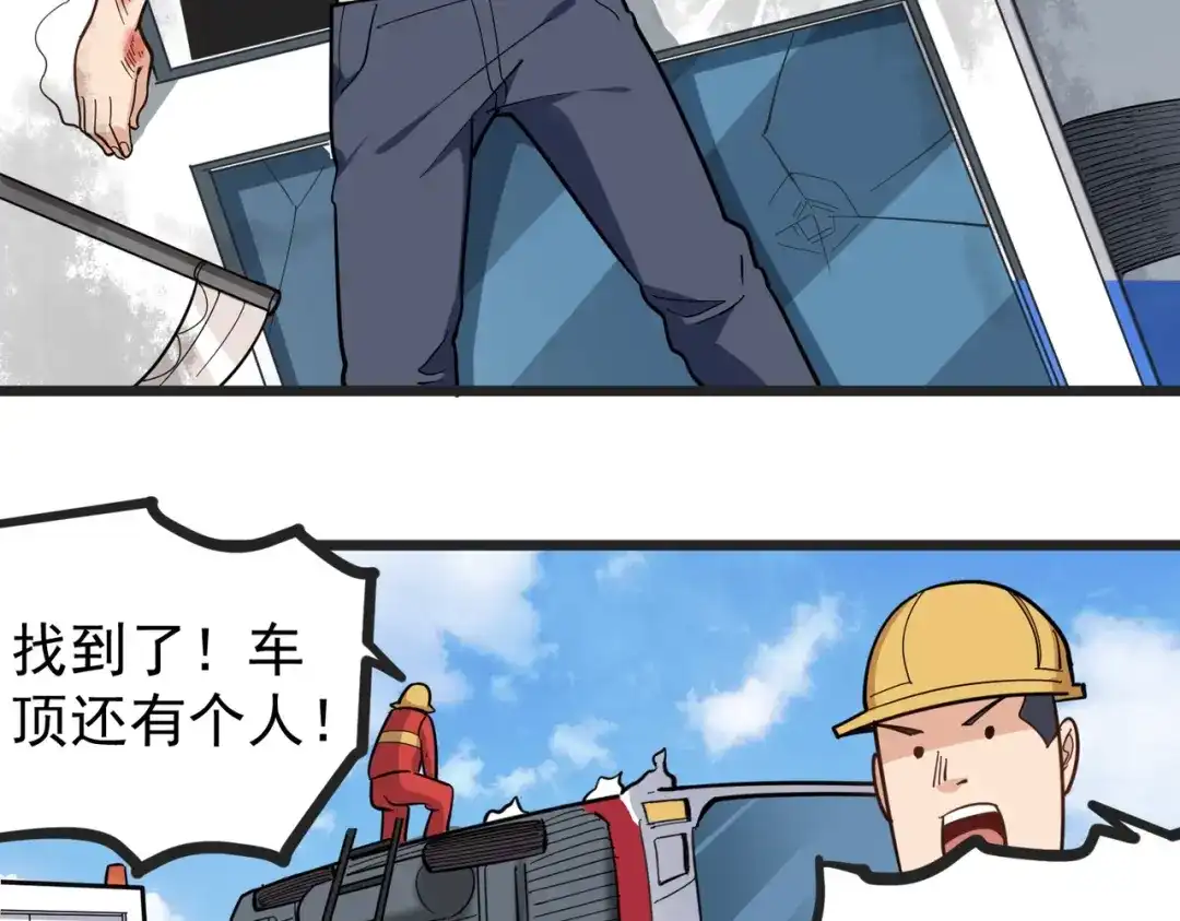 《校园护花高手》第202话 第6页