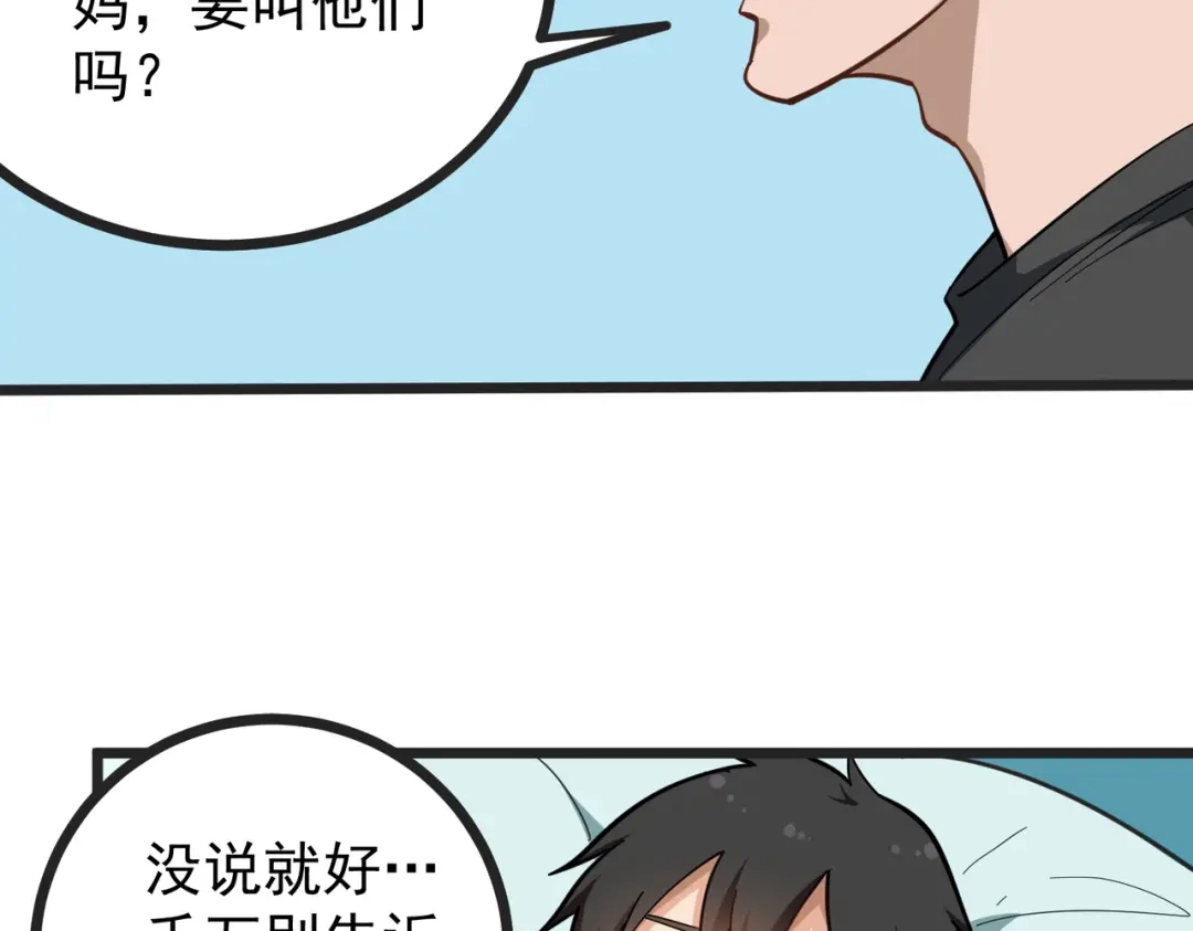 《校园护花高手》第202话 第17页