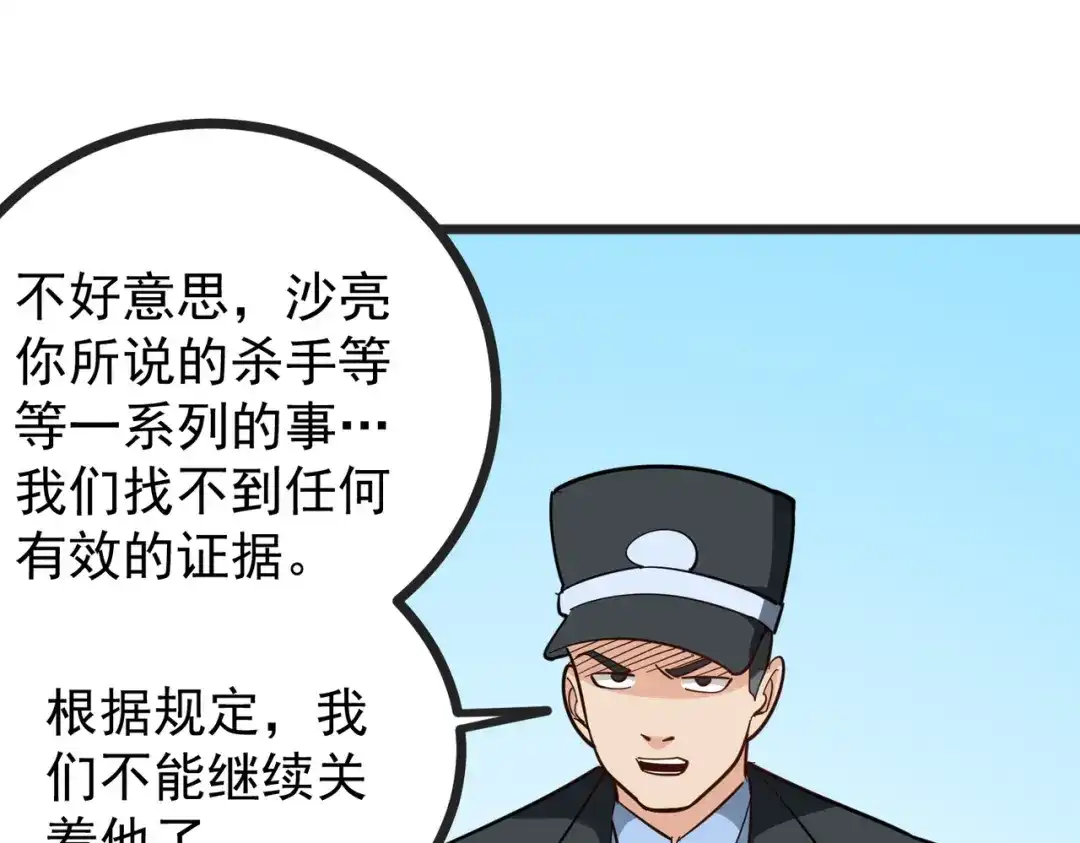 《校园护花高手》第202话 第30页