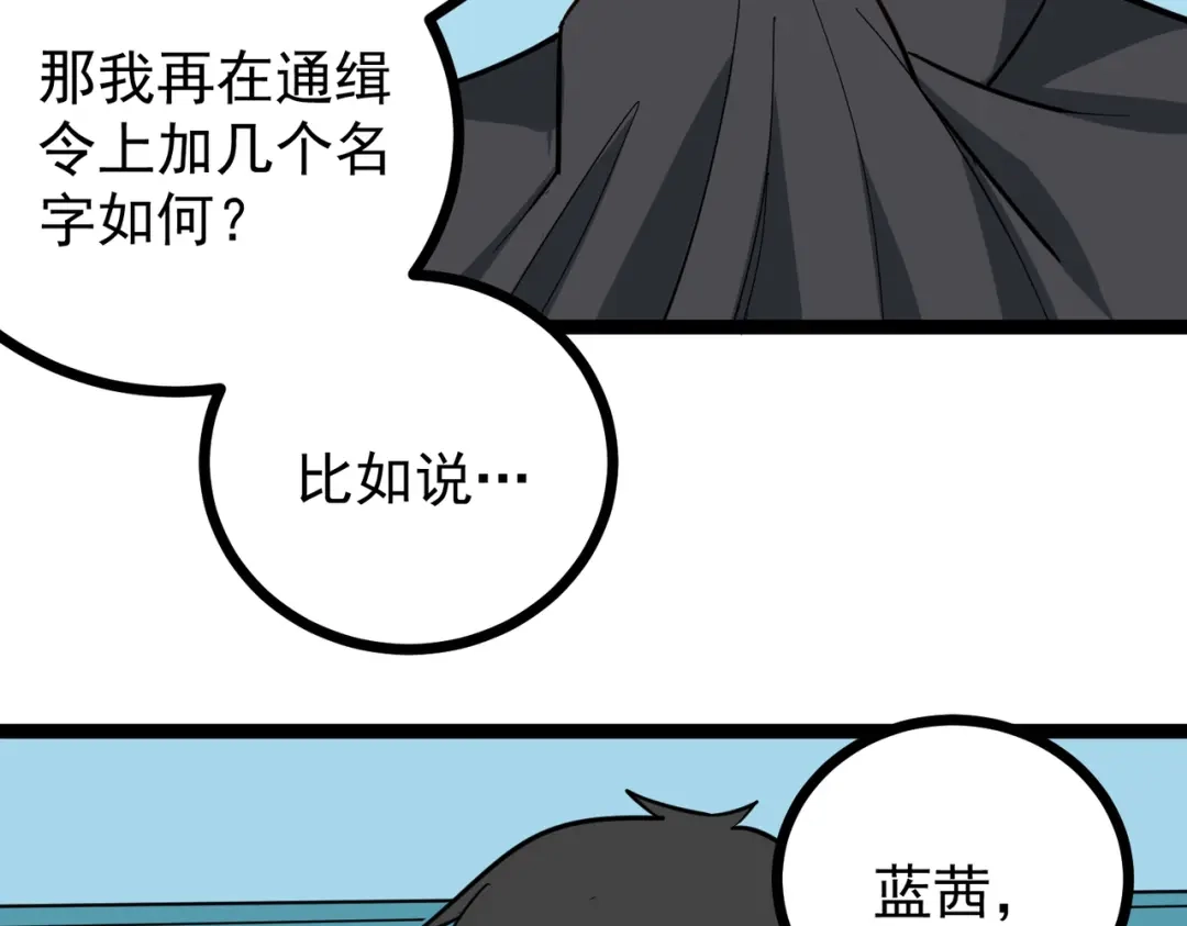《校园护花高手》第203话 第18页