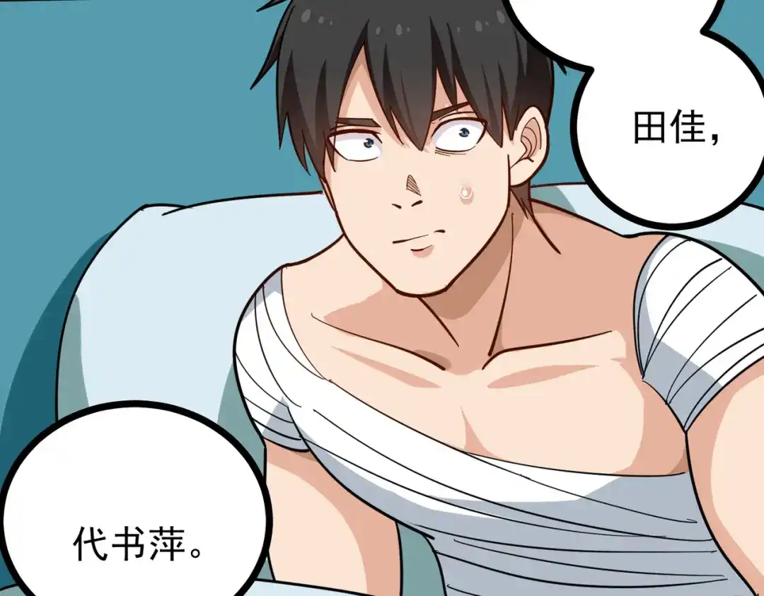 《校园护花高手》第203话 第19页