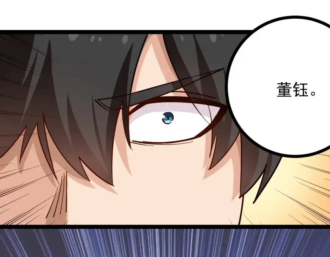 《校园护花高手》第203话 第21页