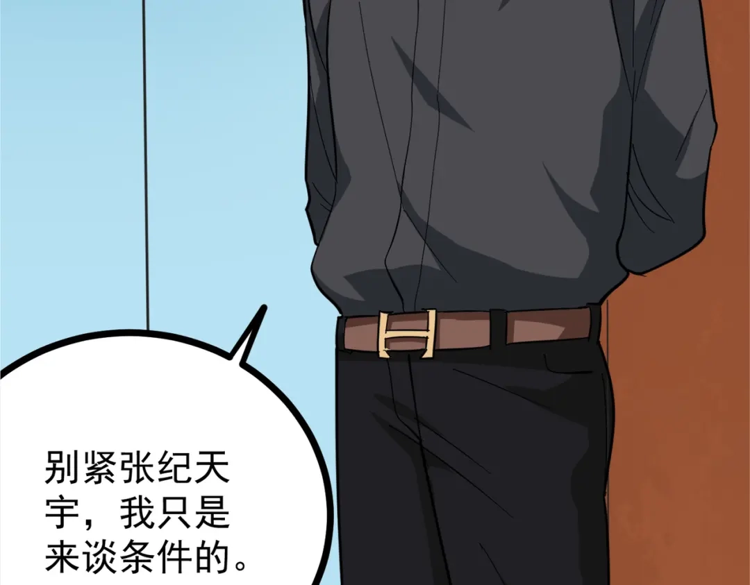 《校园护花高手》第203话 第9页