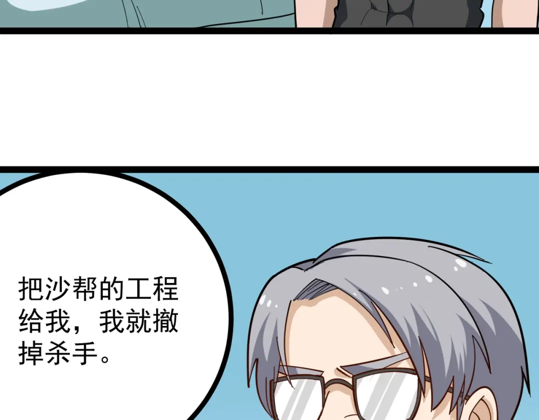 《校园护花高手》第203话 第13页